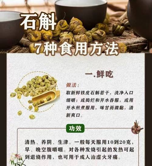 铁皮石斛怎么吃,快来学养生小妙招