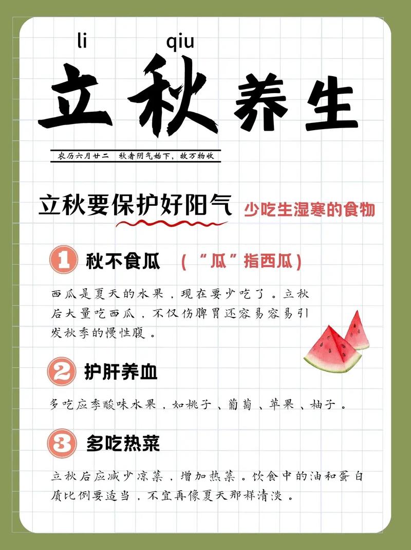 立秋后如何养生,中医养生助您远离“多事之秋”