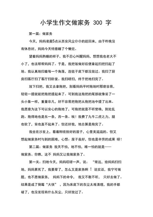 小学生优秀作文赏析第一次做家务精选1-6年级范文