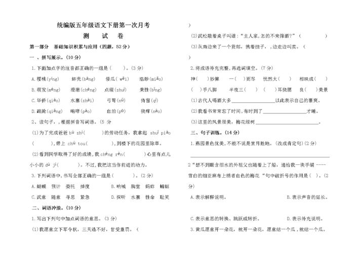 部编三年级下册第一次月考试卷,附答案、作文例文“梨花”