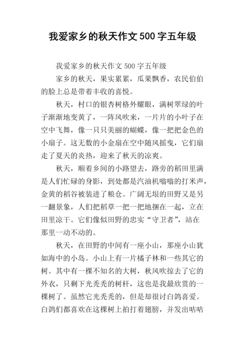 我爱家乡的秋天