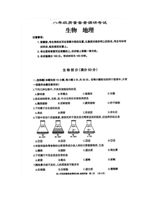 八年级地理生物等级考昨举行题目新颖与生活结合密切