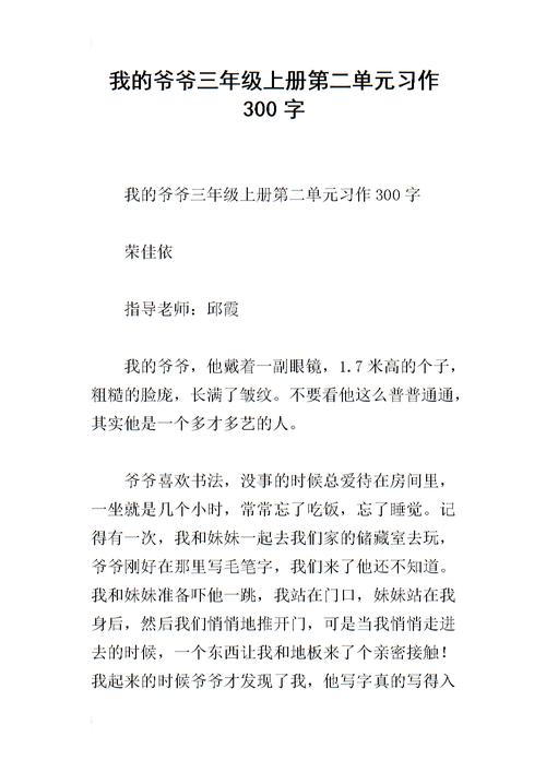 三年级上册第二单元小练笔+作文,可打印