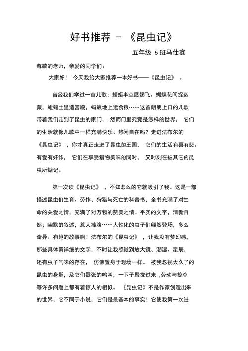 好书推荐时隔百余年,《昆虫记》为何依然被人们喜爱。