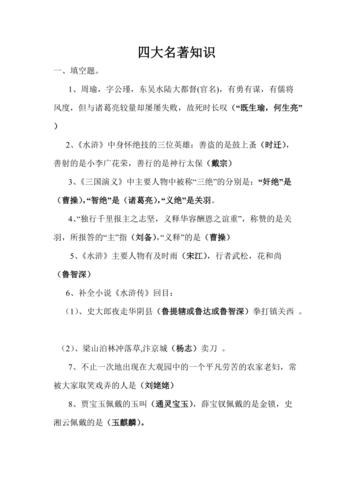 高中语文四大名著常考知识点汇总，不用看完厚厚四本书也能应对考点