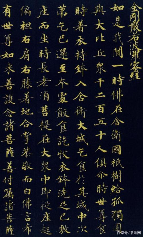 武则天的字实在是太美了看看武则天抄写的《金刚经》全文