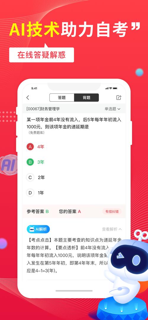 自考备考新利器自考笔果题库APP
