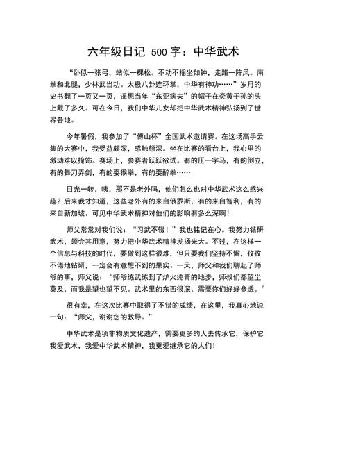 日记天天记，练就作文真功夫