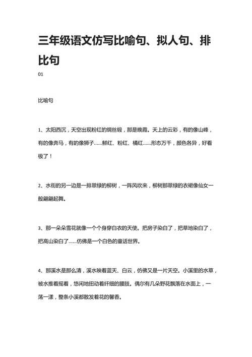 三年级语文上册比喻句、拟人句和排比句专项专项练习,可打印