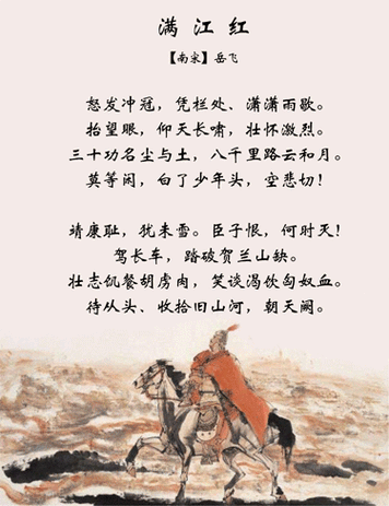 岳飞又一首佳作,通俗易懂,表达对祖国大好河山的热爱之情