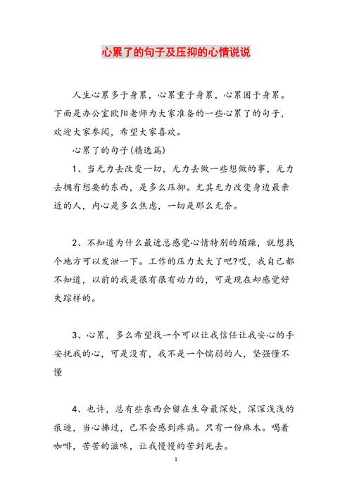 感觉好累压抑的心情说说,看哭无数人