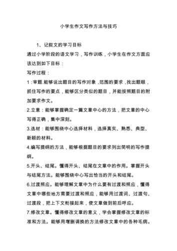 小学生话题作文的写作方法指导，附6种常见话题优美词句整理