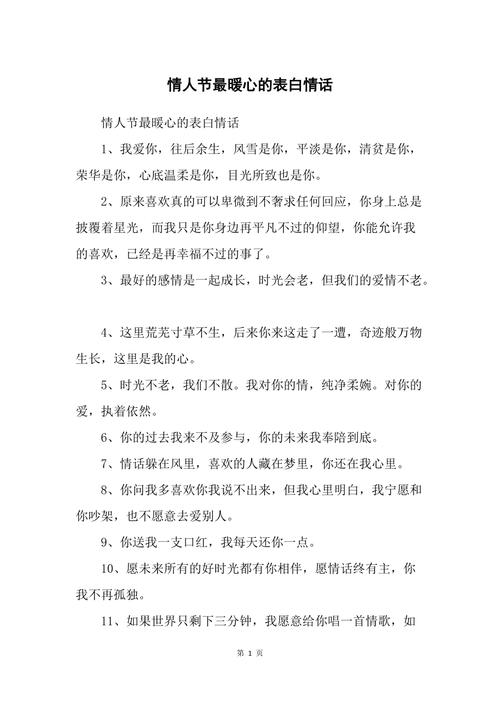 向最爱的人表白的话,深情走心,恋爱必备