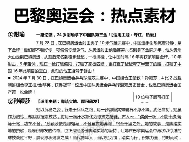 巴黎奥运会的神仙解说词,写进作文超级加分!