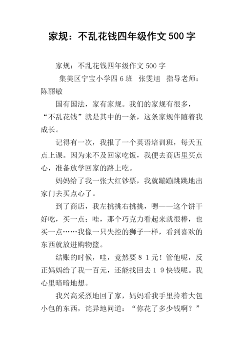 中小学优秀作文赏析《家庭行为规范细则》500字作文