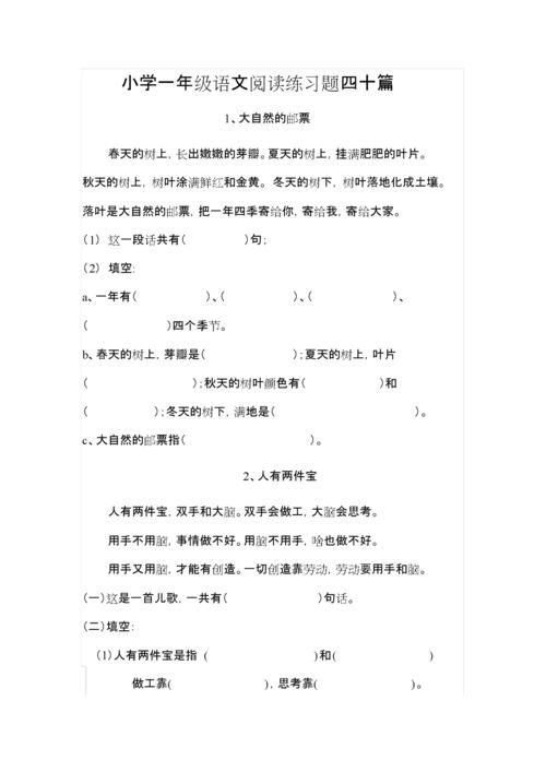 一年级语文阅读训练,可打印练习