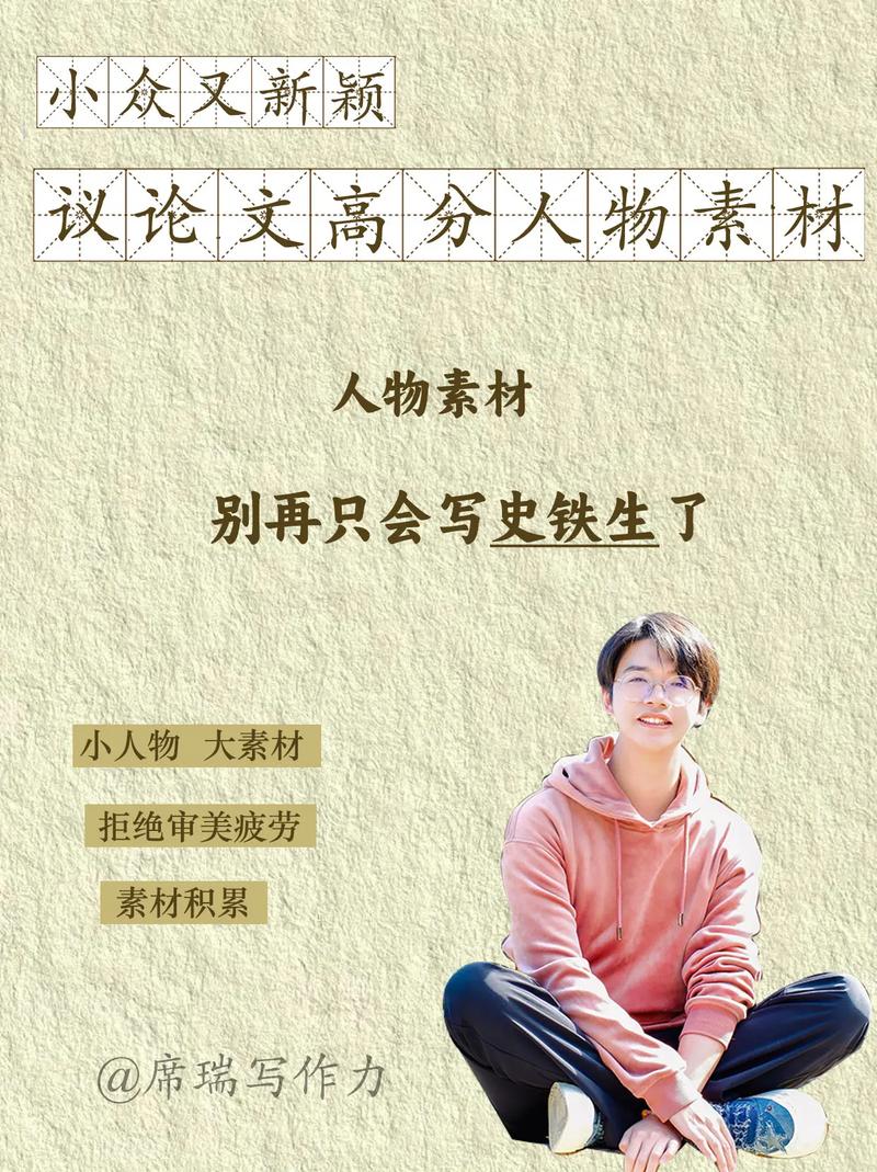 每日分享|18个小众又新颖的人物素材