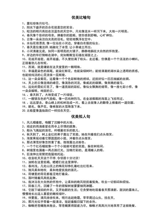 小学语文100个比喻拟人排比句，写作文的绝佳素材，请收藏好