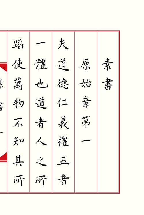 《素书》十大名句,堪称千古奇书