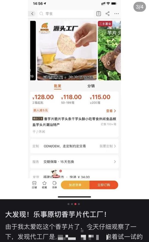 在1688上批发零食的人,最能攒钱