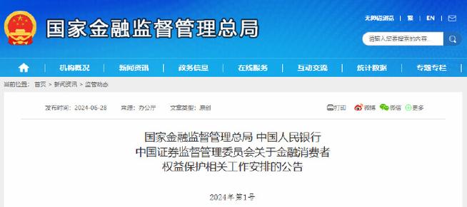 政经谭|证监会、金融监管总局召开年中工作会安排下半年重点工作央行发布6月金融报告
