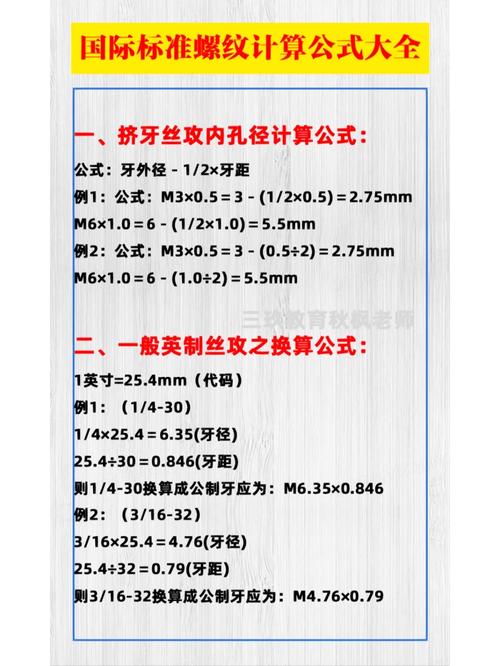 螺纹计算公式,直接套用