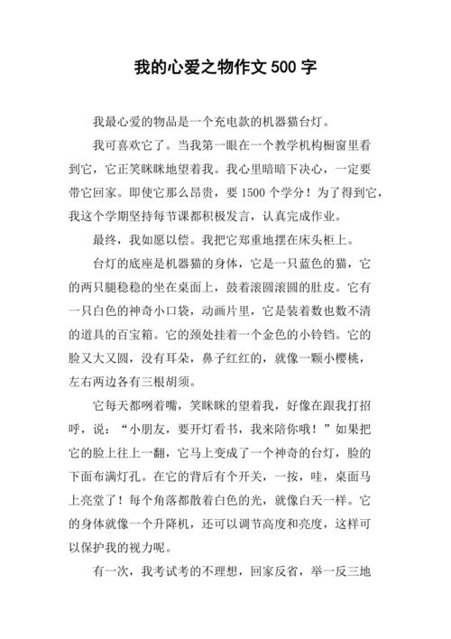 陕西安康宋凝昊我的心爱之物