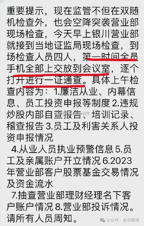 又有小作文,方正银川营业部也遭突袭检查。