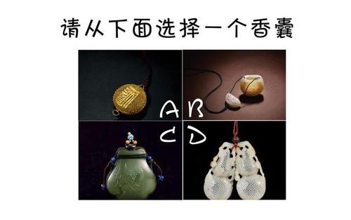 心理测试四种香包,你喜欢哪种,测试你内心中有什么心理压力。