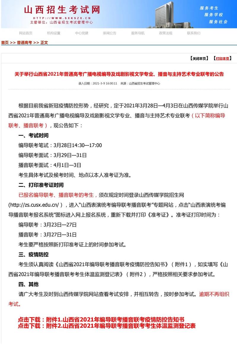 山西省2021年编导联考笔试安排3月28日考试