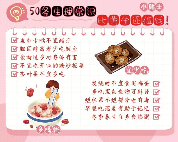 50条生理常识,比黄金还值钱