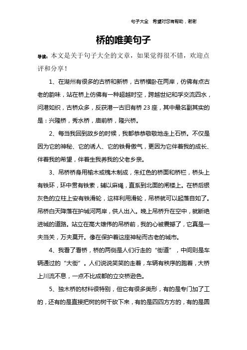 语文摘抄第10天,5段写桥的句子,惊艳他人眼