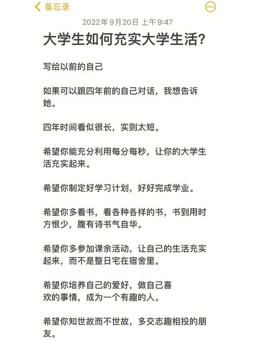 大学生如何充实自己的生活。