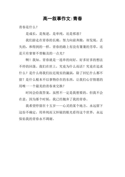 部编版必修一第一单元“青春”类主题作文指导及范文