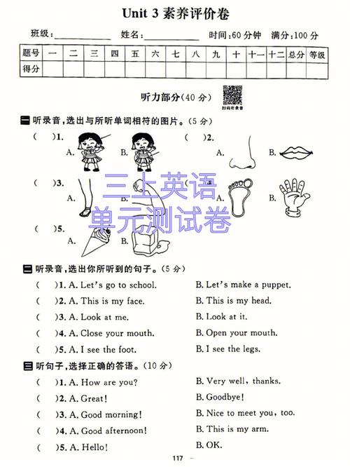 人教精通版三年级英语上册第三单元检测卷2套+听力,可下载