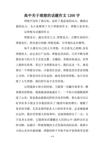 关于理想2021年河南高考语文作文题目出炉
