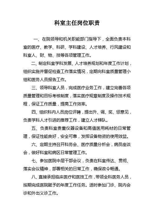 科主任应从哪些方面提升管理能力。