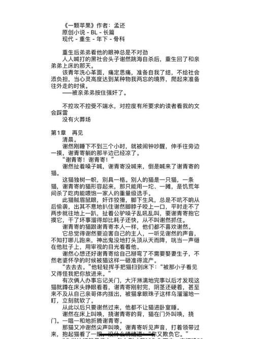 《一颗苹果》作者孟还丨海棠小说