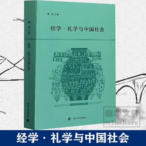潘斌船山礼学的哲学基础与文化价值取向