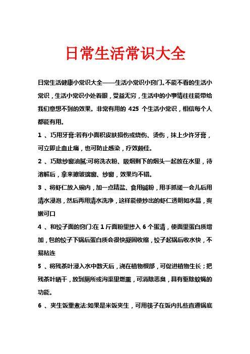一些生活方面的小知识，大家参考一下