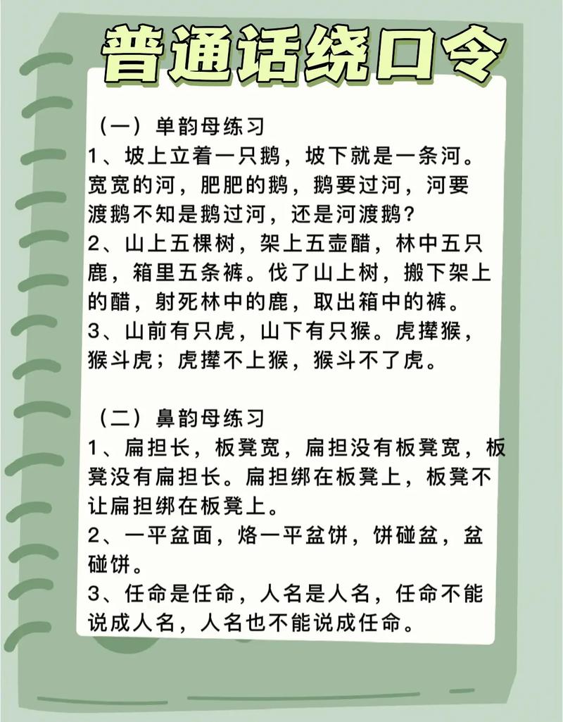 普通话|说绕口令,学普通话---到姑家