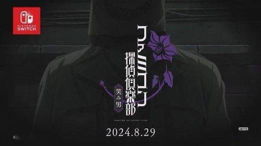 任天堂《笑脸男》新作宣传片8月20日推出试玩版