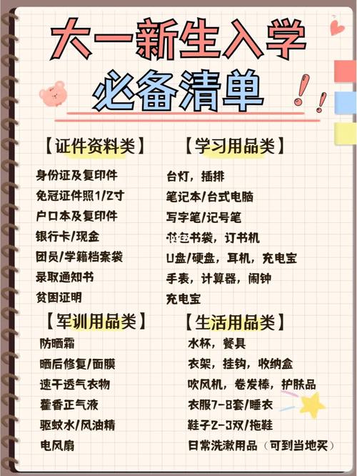 大一新生入学必备物品清单,一篇全齐了趁暑假准备起来