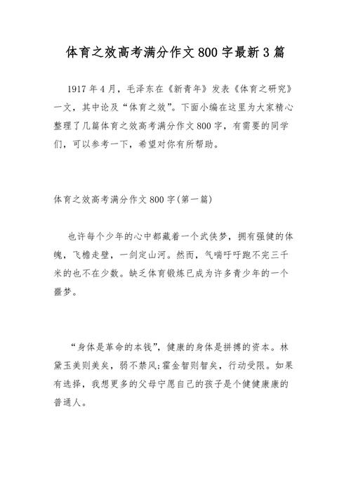 体育进高考作文看看中山大学校园里的“体育之效”