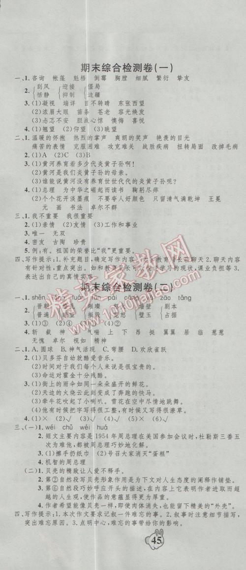 六年级上册语文期末考试真题pdf,附答案
