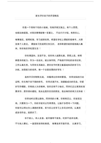 家长评价孩子的评语怎么写。看这里
