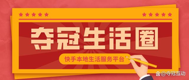 夺冠生活圈快手小程序热门亮点助推快手本地生活进程