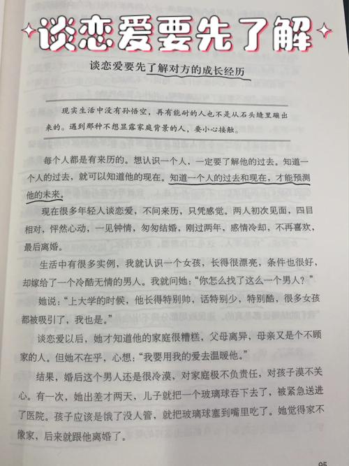 个人成长经历与恋爱标准的关系探析