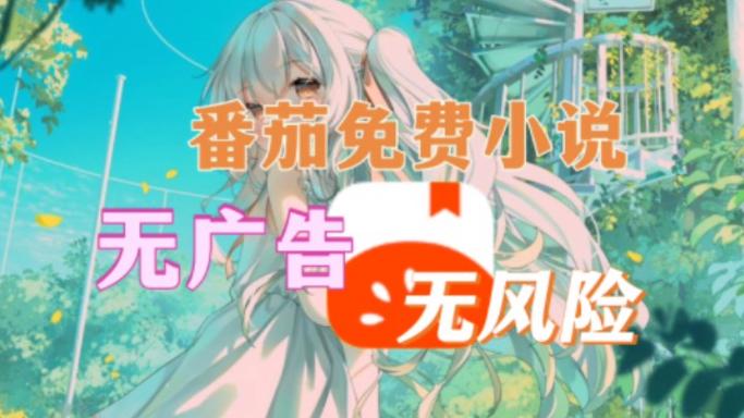 番茄免费刺激小说免费在线阅读下载无广告畅读书城
