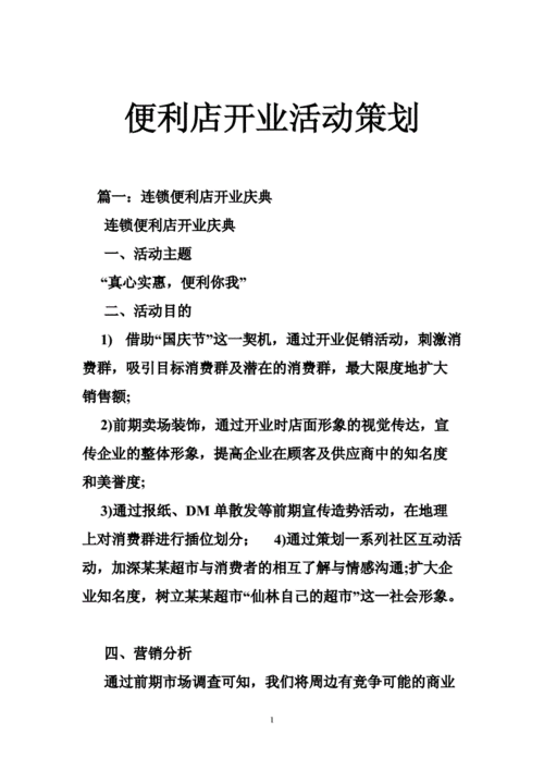 如何打好第一仗,新店开业活动怎么做。